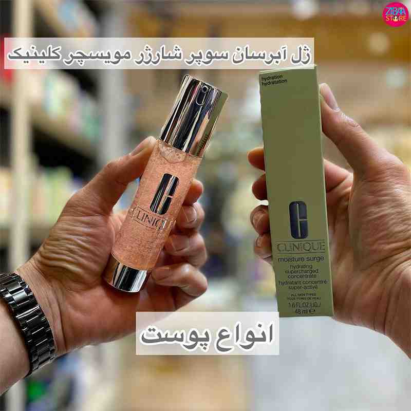 کنسانتره آبرسان سوپر شارژ مویسچر سرج کلینیک