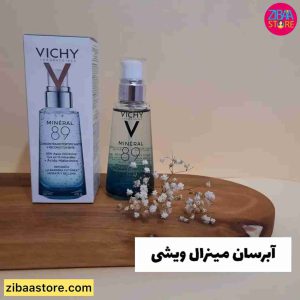سرم آبرسان مینرال ۸۹ ویشی