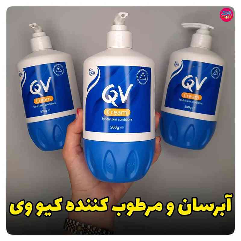 کرم مرطوب کننده پوست خشک کیووی
