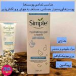ژل آبرسان سیمپل مدل water boost حجم 50 میلی لیتر