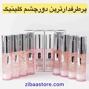 ژل دور چشم ۹۶ ساعته کلینیک