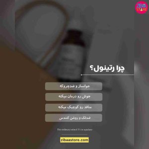 سرم رتینول اوردینری یک درصد