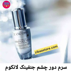 کنسانتره دور چشم لانکوم