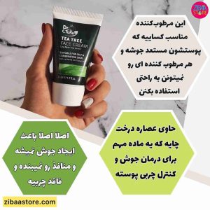 مرطوب کننده و آبرسان چای سبز فارماسی