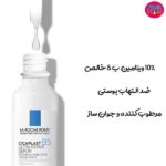 سرم ترمیم کننده لاروش پوزای