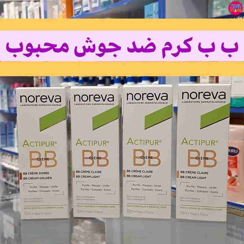 خرید بی بی کرم اکتی پور اصل