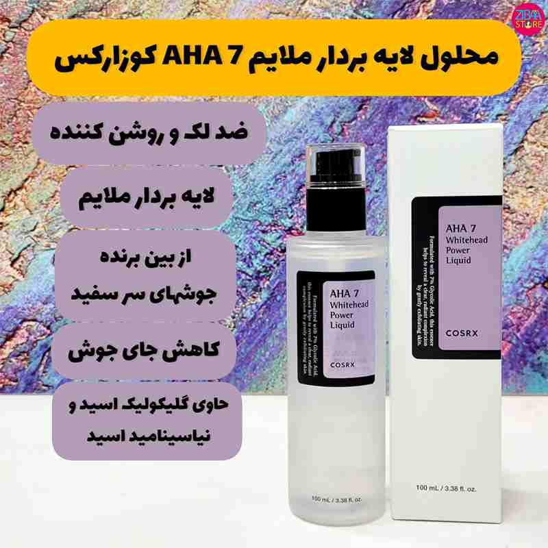اسنس لایه بردار AHA کوزارکس