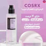 اسنس لایه بردار AHA کوزارکس
