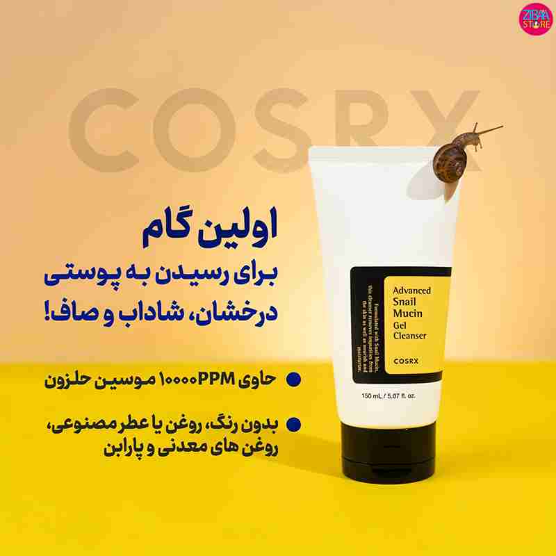 ژل شستشو حلزون کوزارکس