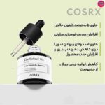 سرم رتینول کوزارکس