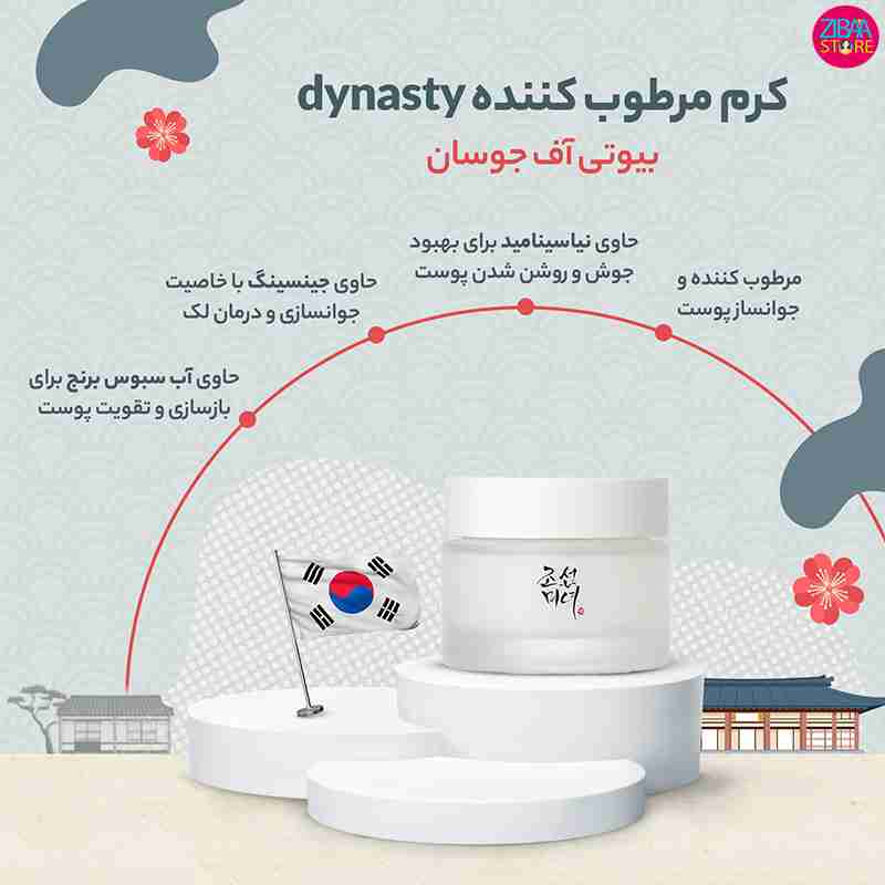 مرطوب کننده بیوتی آف جوسان