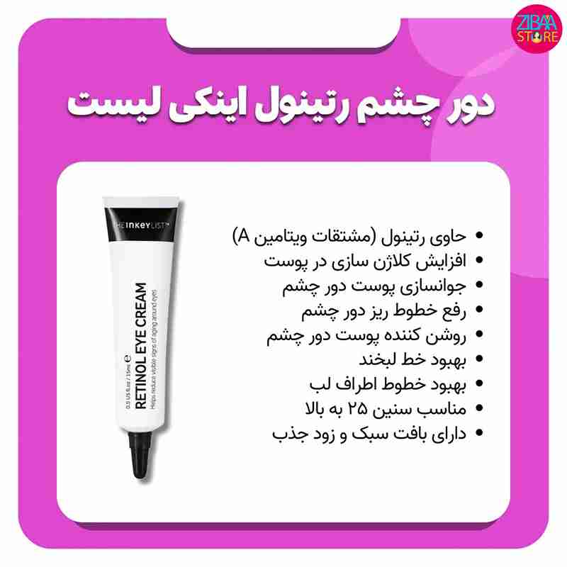 قیمت دور چشم رتینول اینکی لیست