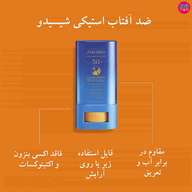 قیمت ضد آفتاب استیکی شیسیدو