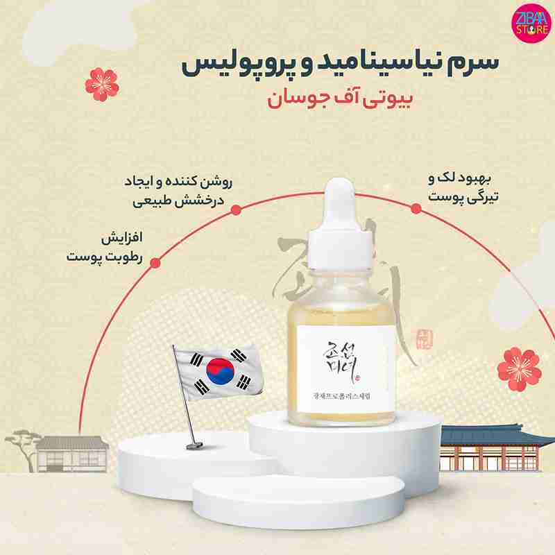 سرم نیاسینامید بیوتی اف چوسان